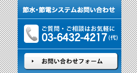 ご質問・ご相談はお気軽に 03-3374-4771