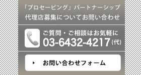 ご質問・ご相談はお気軽に 03-3374-4771